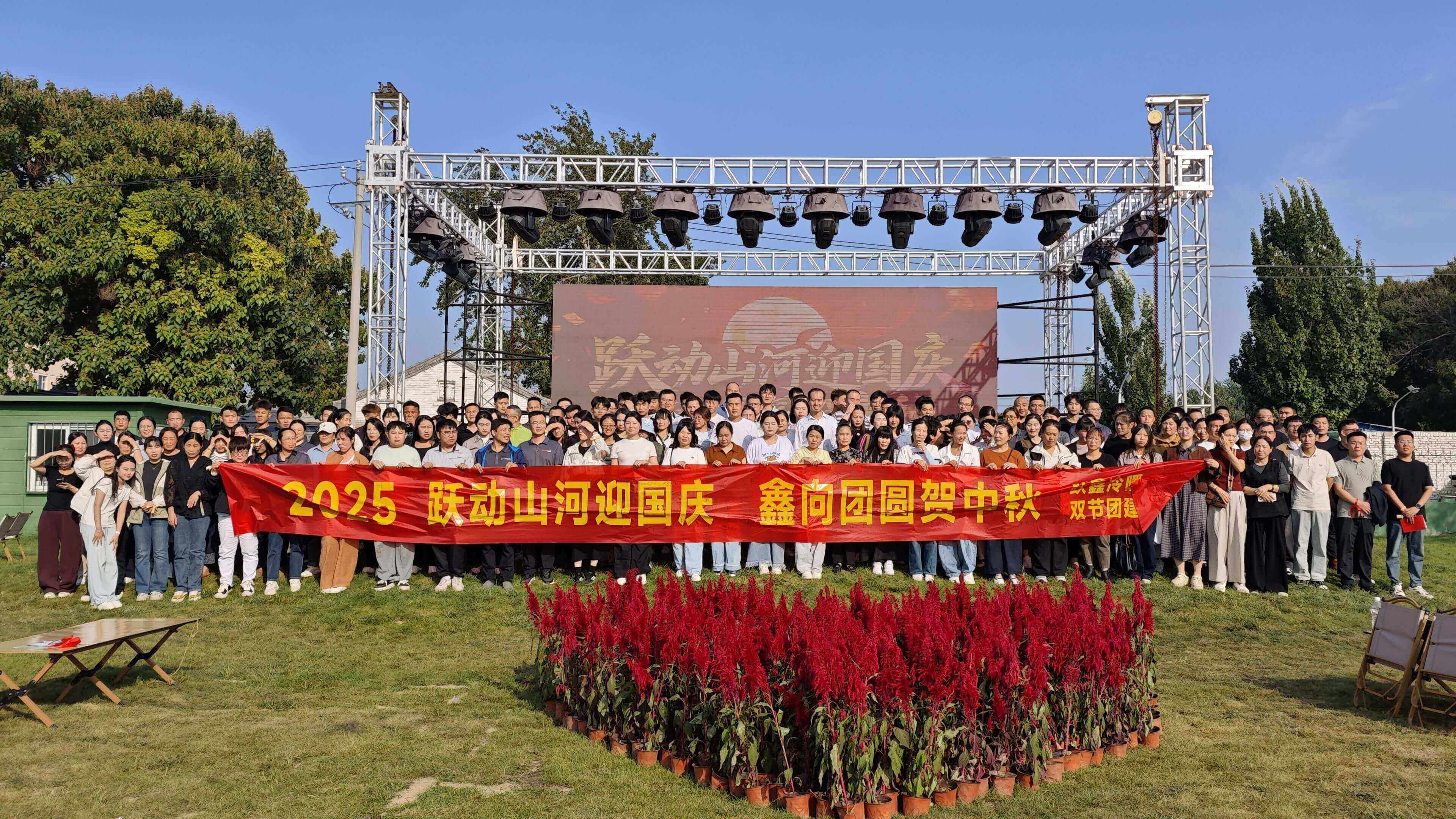 跃鑫双节同庆 | 户外团建，共享美好时光