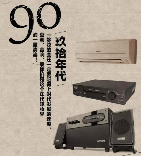 90年代结婚所需的空调