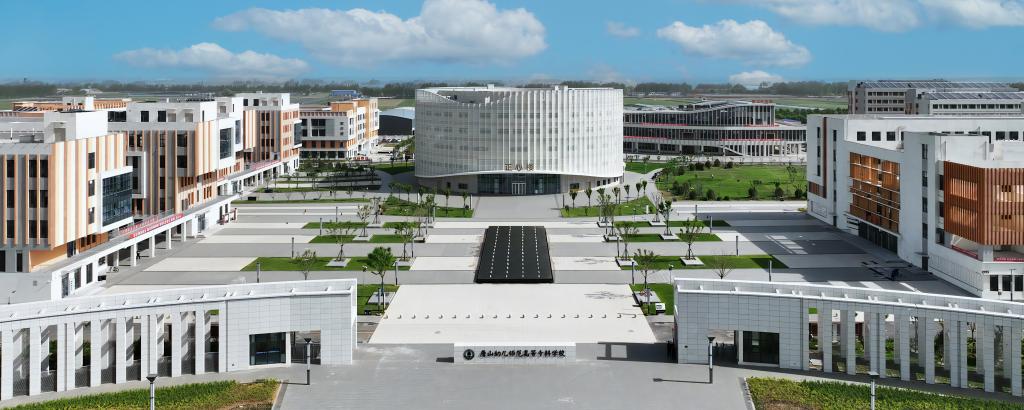唐山幼儿师范高等专科学校