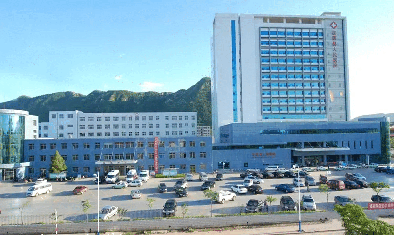 迁西县人民医院