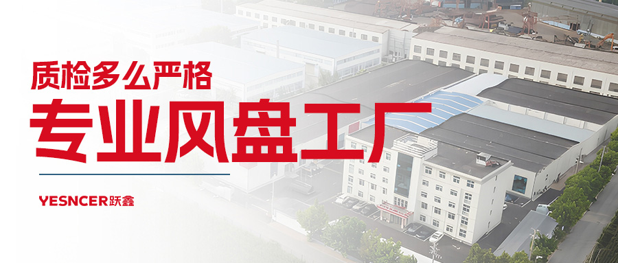 跃鑫中央空调末端 7 大体系保障｜原料篇，从源头把控暖通设备原材料品质
